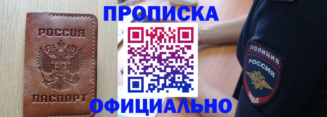 прописка ребенка в Никольском